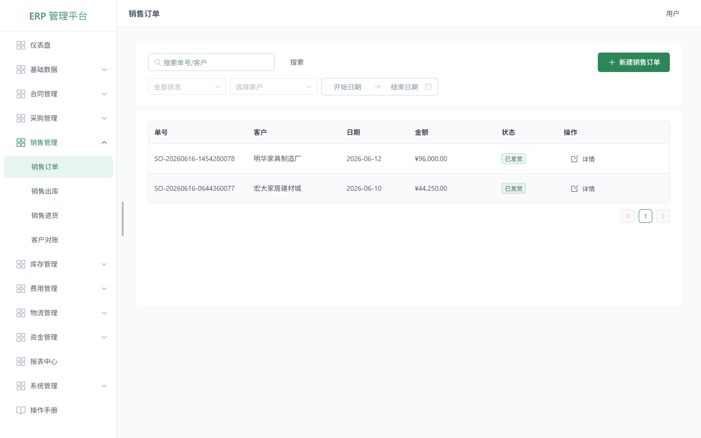 销售订单截图